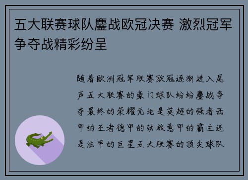 五大联赛球队鏖战欧冠决赛 激烈冠军争夺战精彩纷呈