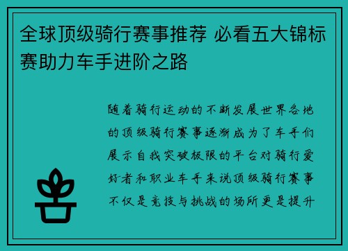 全球顶级骑行赛事推荐 必看五大锦标赛助力车手进阶之路