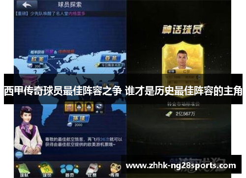 西甲传奇球员最佳阵容之争 谁才是历史最佳阵容的主角 西甲传奇球员最佳阵容之争 谁才是历史最佳阵容的主角